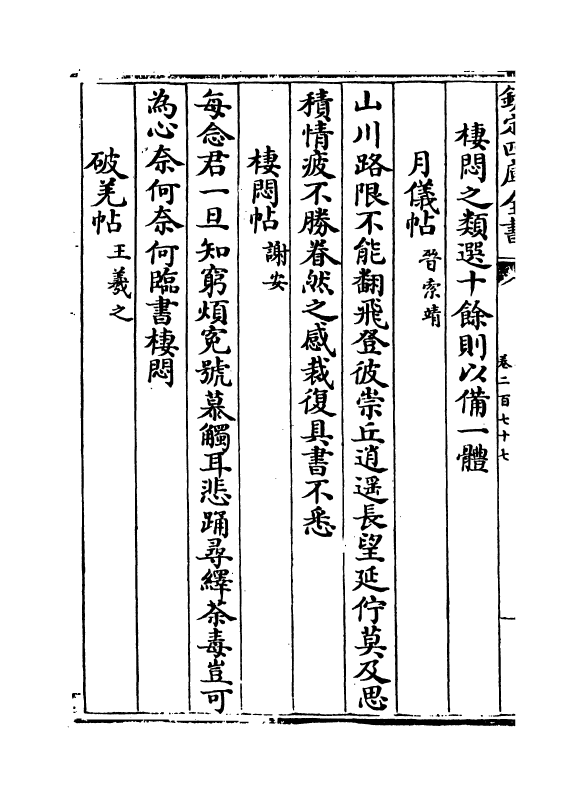 6607-文章辨体汇选卷二百七十七~卷二百八十二 (明)贺复徵.pdf_第3页