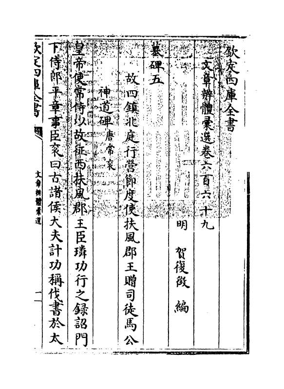 6617-文章辨体汇选卷六百六十九~卷六百七十三 (明)贺复徵.pdf_第3页