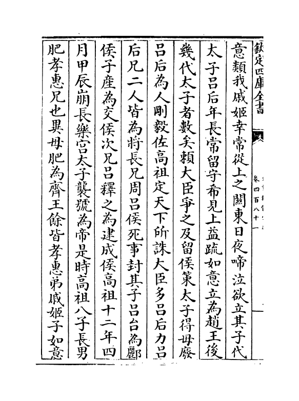 6620-文章辨体汇选卷四百八十一~卷四百八十七 (明)贺复徵.pdf_第3页