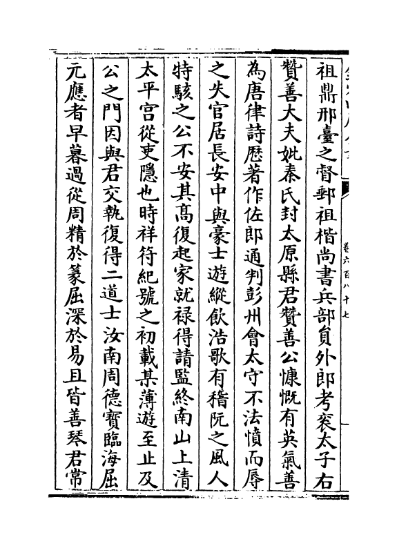 6629-文章辨体汇选卷六百八十七~卷六百九十二 (明)贺复徵.pdf_第3页