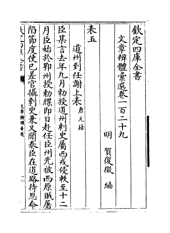 6630-文章辨体汇选卷一百二十九~卷一百三十三 (明)贺复徵.pdf_第2页