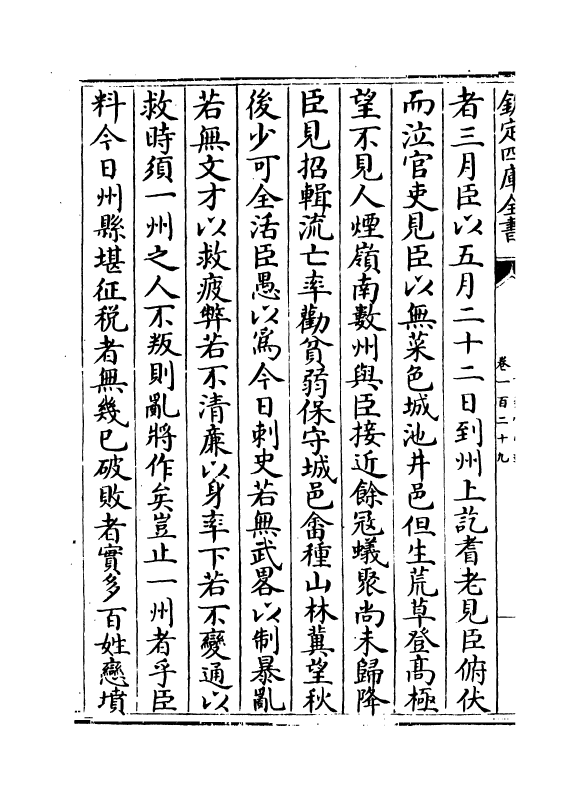 6630-文章辨体汇选卷一百二十九~卷一百三十三 (明)贺复徵.pdf_第3页