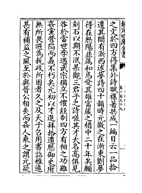6631-文章辨体汇选卷二百九十九~卷三百一 (明)贺复徵.pdf_第3页