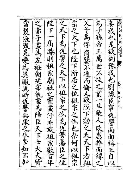 6642-文章辨体汇选卷一百四十三~卷一百四十五 (明)贺复徵.pdf_第3页