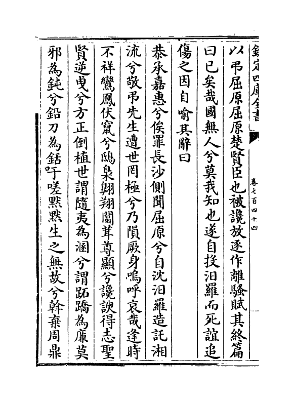 6661-文章辨体汇选卷七百四十四~卷七百五十三 (明)贺复徵.pdf_第3页