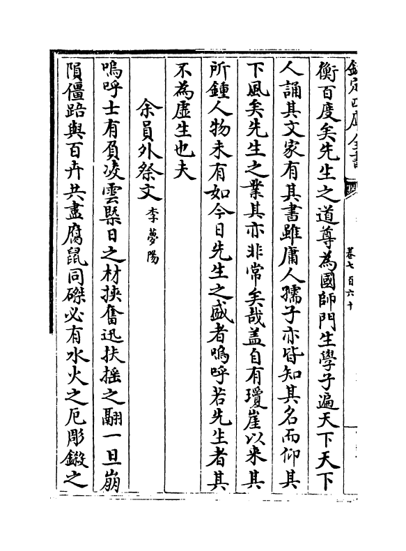 6669-文章辨体汇选卷七百六十~卷七百六十八 (明)贺复徵.pdf_第3页
