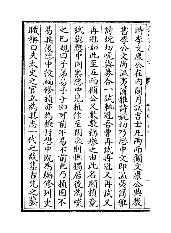 6672-文章辨体汇选卷五百三十八~卷五百四十一 (明)贺复徵.pdf_第3页