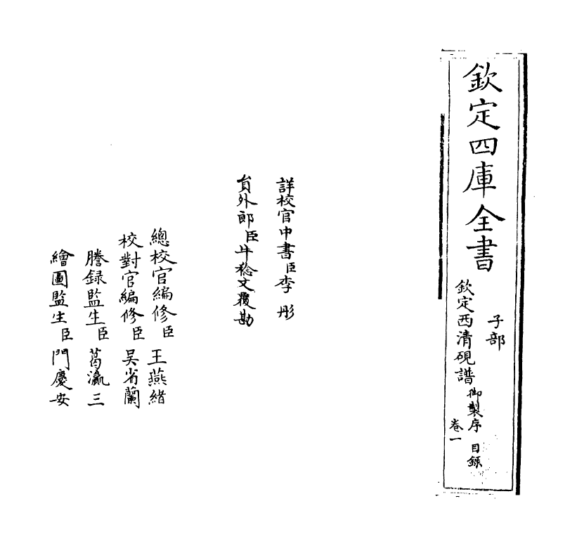 6682-钦定西清砚谱卷一 (清)于敏中.pdf_第2页