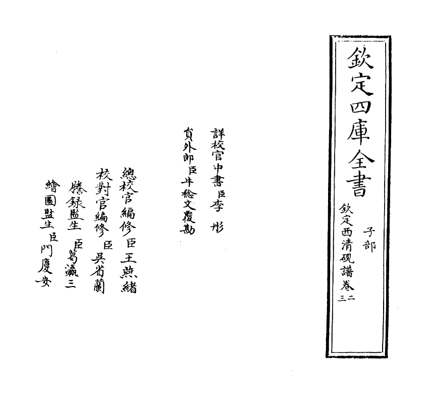 6686-钦定西清砚谱卷二~卷三 (清)于敏中.pdf_第2页