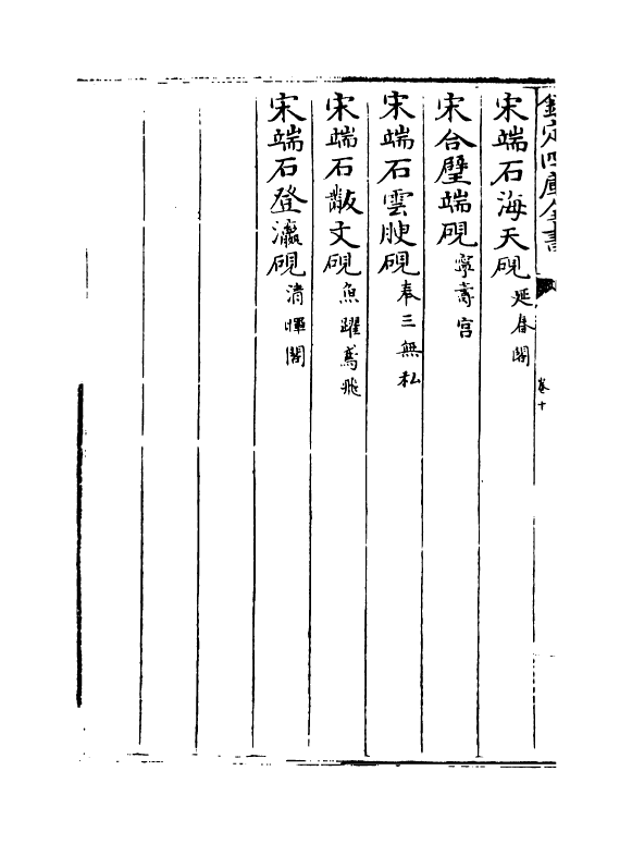 6687-钦定西清砚谱卷十~卷十一 (清)于敏中.pdf_第3页