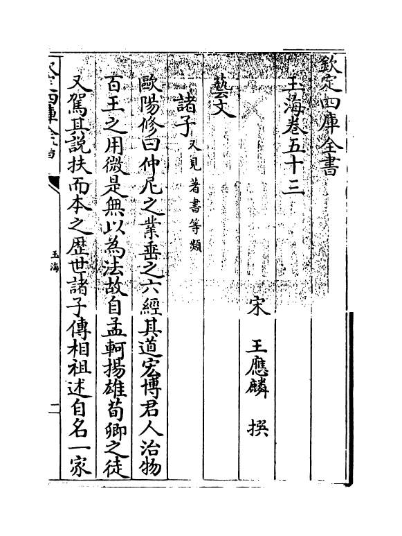 6696-玉海卷五十三~卷五十四 (宋)王应麟.pdf_第3页