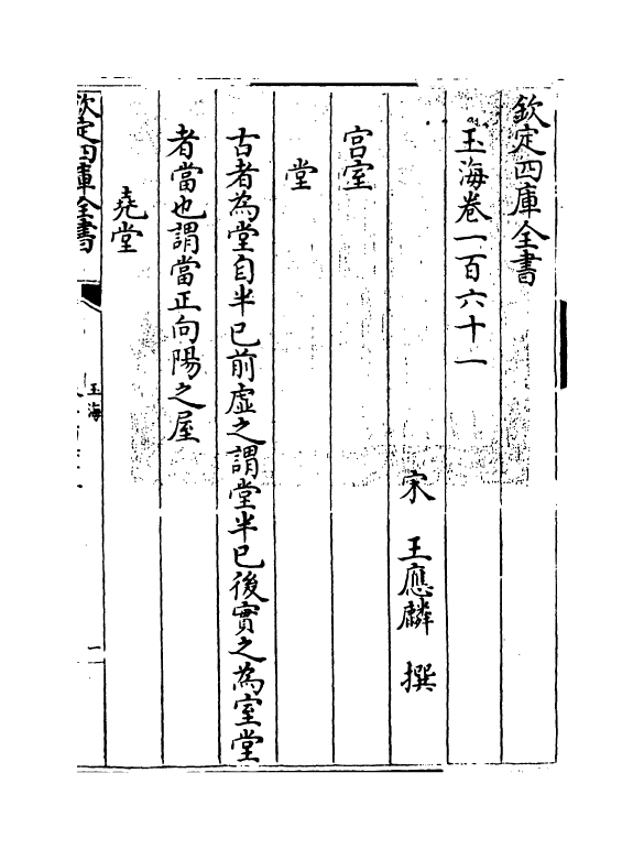 6710-玉海卷一百六十一~卷一百六十二 (宋)王应麟.pdf_第3页