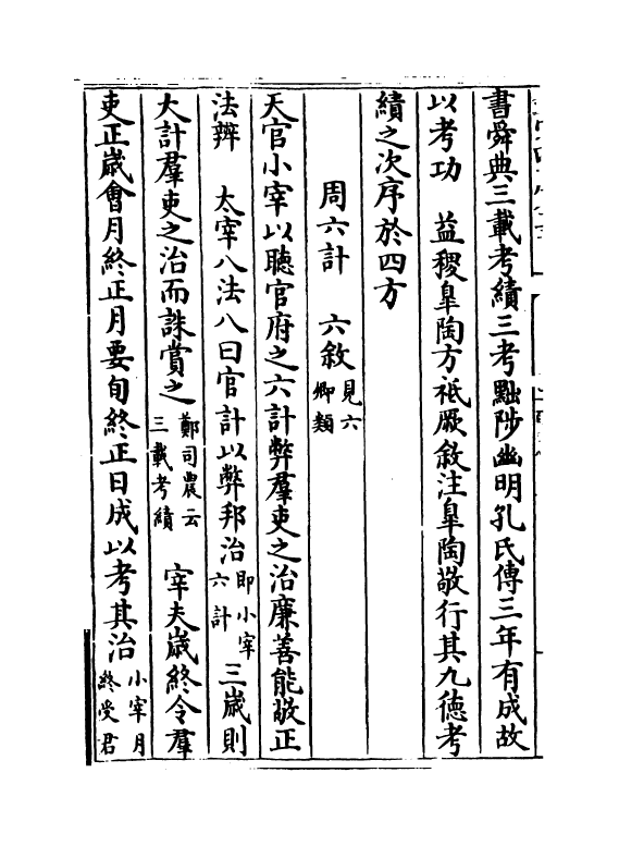 6717-玉海卷一百十八~卷一百十九 (宋)王应麟.pdf_第3页