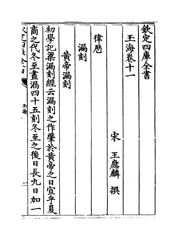 6719-玉海卷十一~卷十二 (宋)王应麟.pdf_第2页
