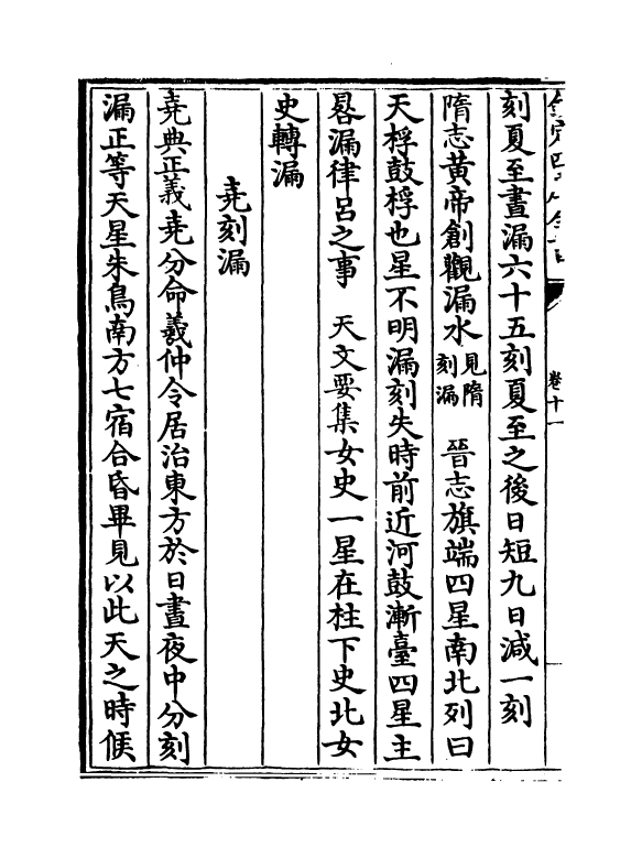 6719-玉海卷十一~卷十二 (宋)王应麟.pdf_第3页