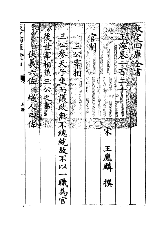 6721-玉海卷一百二十 (宋)王应麟.pdf_第3页