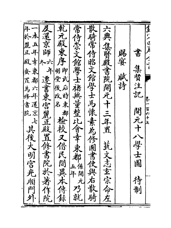 6722-玉海卷一百六十七~卷一百六十八 (宋)王应麟.pdf_第3页