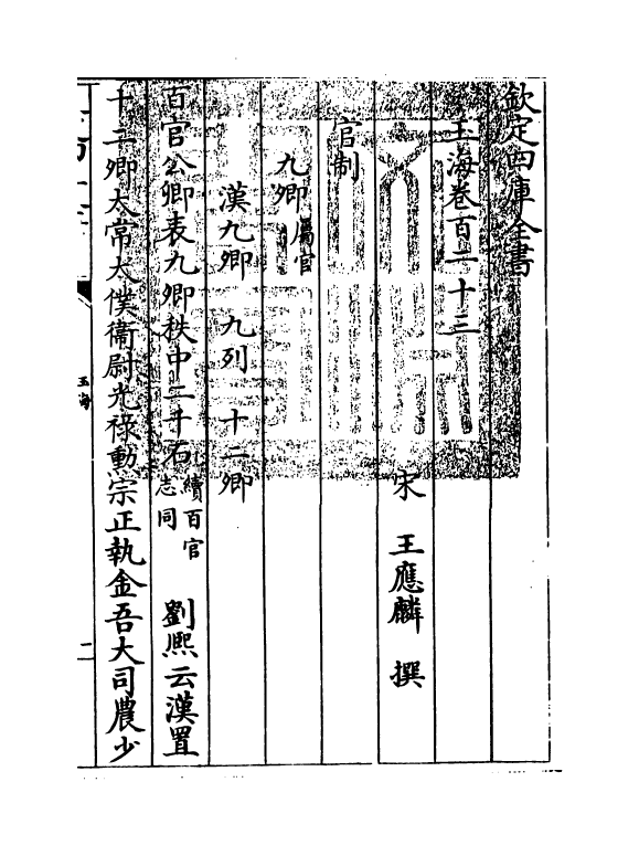 6733-玉海卷一百二十三 (宋)王应麟.pdf_第3页