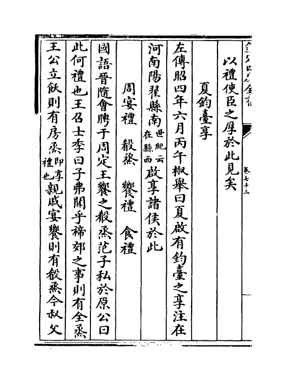 6736-玉海卷七十三~卷七十五 (宋)王应麟.pdf_第3页