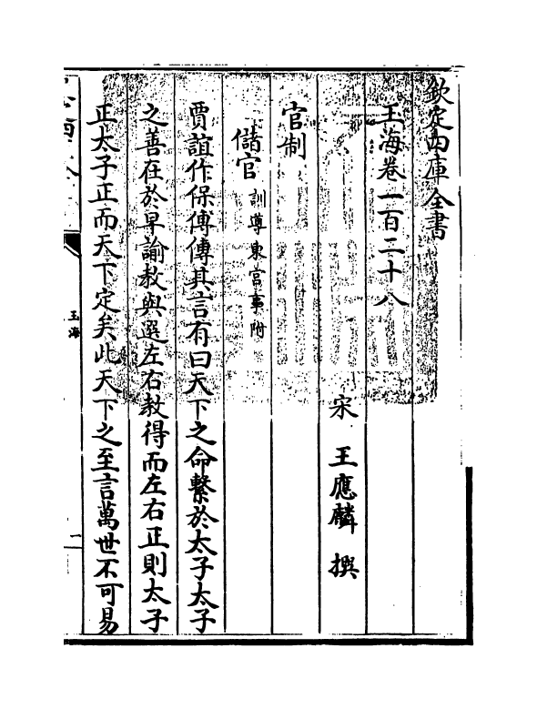 6745-玉海卷一百二十八~卷一百二十九 (宋)王应麟.pdf_第3页