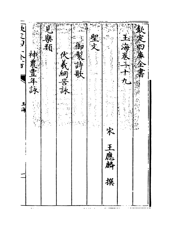 6759-玉海卷二十九~卷三十 (宋)王应麟.pdf_第3页