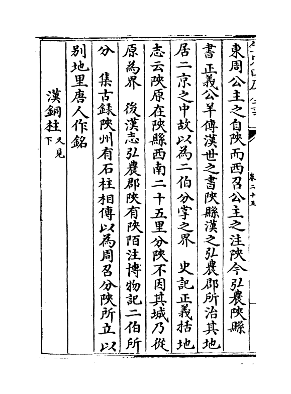 6751-玉海卷二十五~卷二十六 (宋)王应麟.pdf_第3页