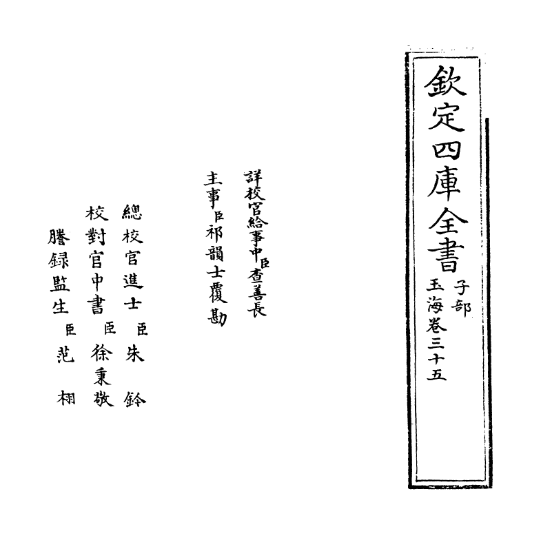 6771-玉海卷三十五 (宋)王应麟.pdf_第2页