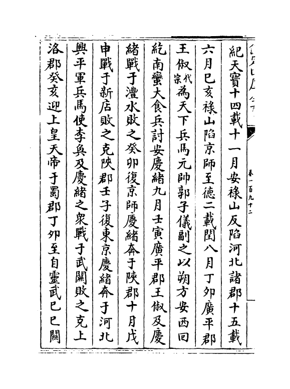 6778-玉海卷一百九十二 (宋)王应麟.pdf_第3页