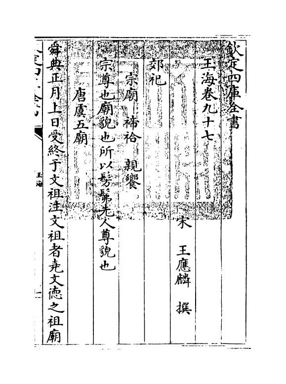 6780-玉海卷九十七 (宋)王应麟.pdf_第3页