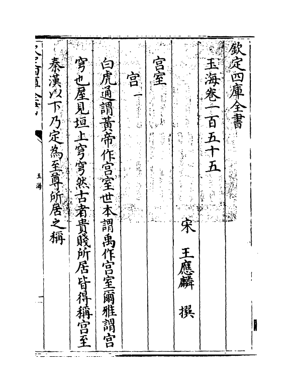 6809-玉海卷一百五十五~卷一百五十六 (宋)王应麟.pdf_第3页