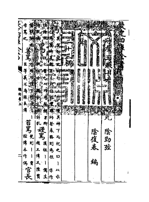 6813-韵府群玉卷十六 (元)阴劲弦.pdf_第3页