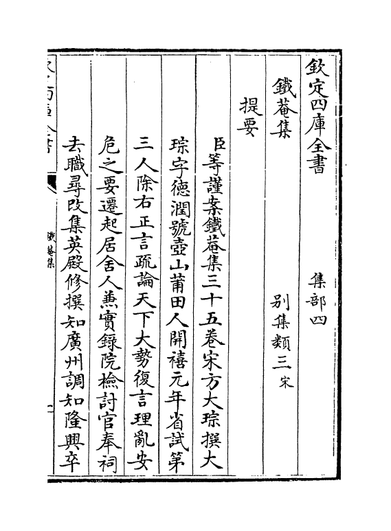 6829-铁庵集卷一~卷四 (宋)方大琮.pdf_第3页