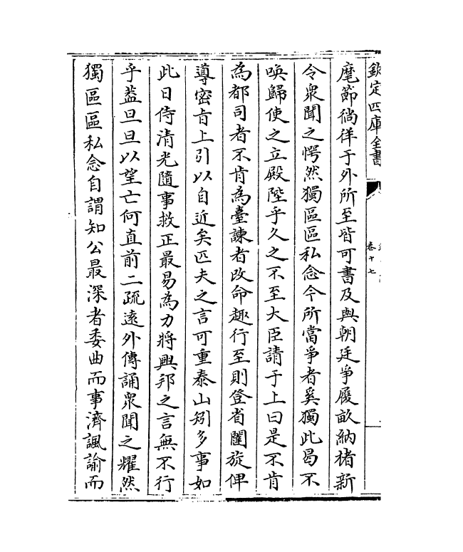 6830-铁庵集卷十七~卷二十二 (宋)方大琮.pdf_第3页