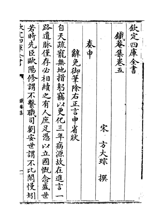 6832-铁庵集卷五~卷十六 (宋)方大琮.pdf_第2页