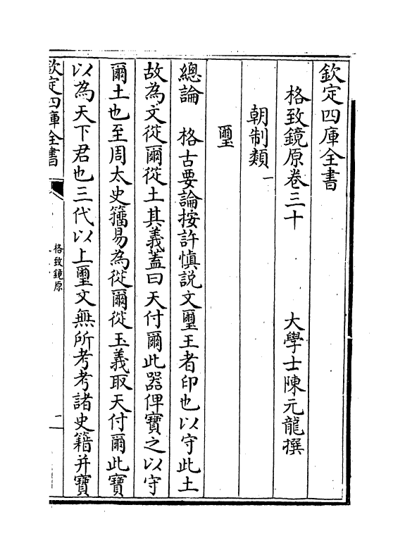 6839-格致镜原卷三十~卷三十一 (清)陈元龙.pdf_第2页