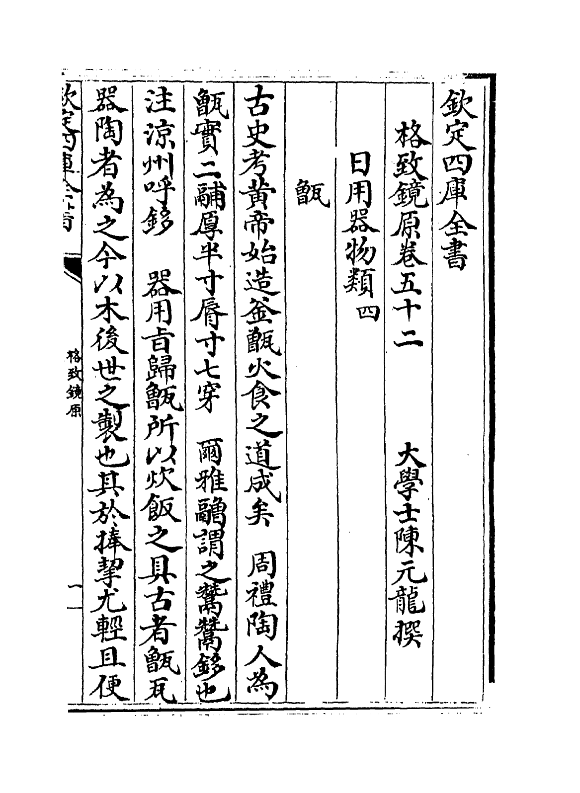 6840-格致镜原卷五十二~卷五十三 (清)陈元龙.pdf_第2页