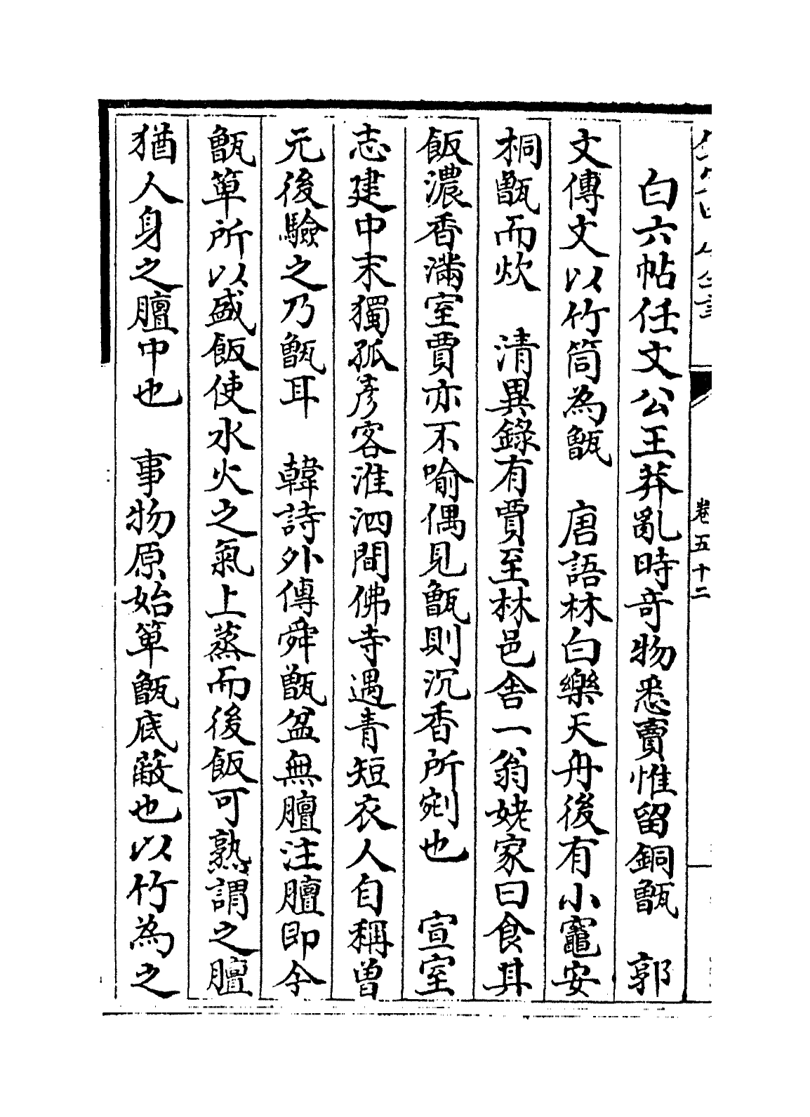 6840-格致镜原卷五十二~卷五十三 (清)陈元龙.pdf_第3页