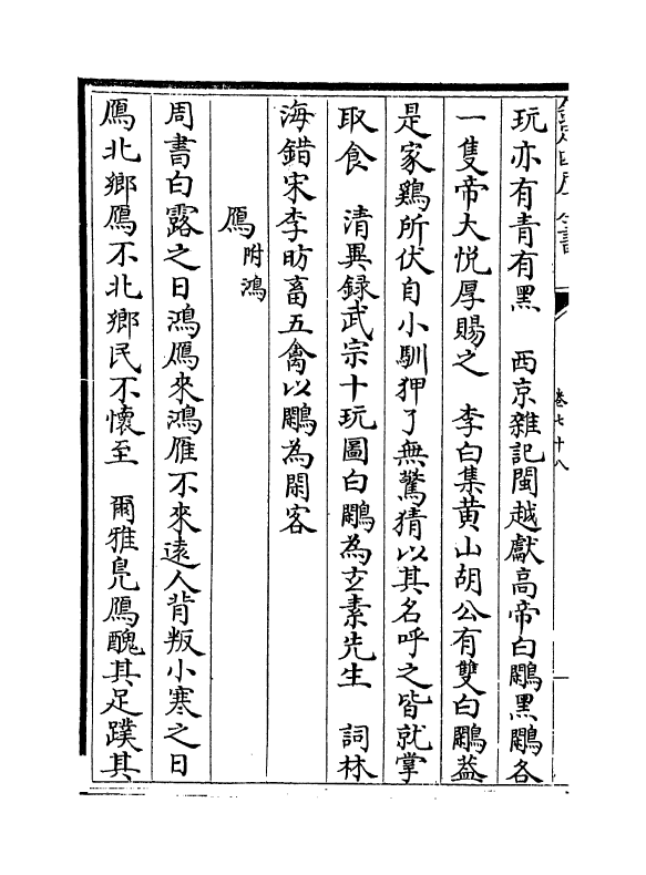 6841-格致镜原卷七十八~卷七十九 (清)陈元龙.pdf_第3页
