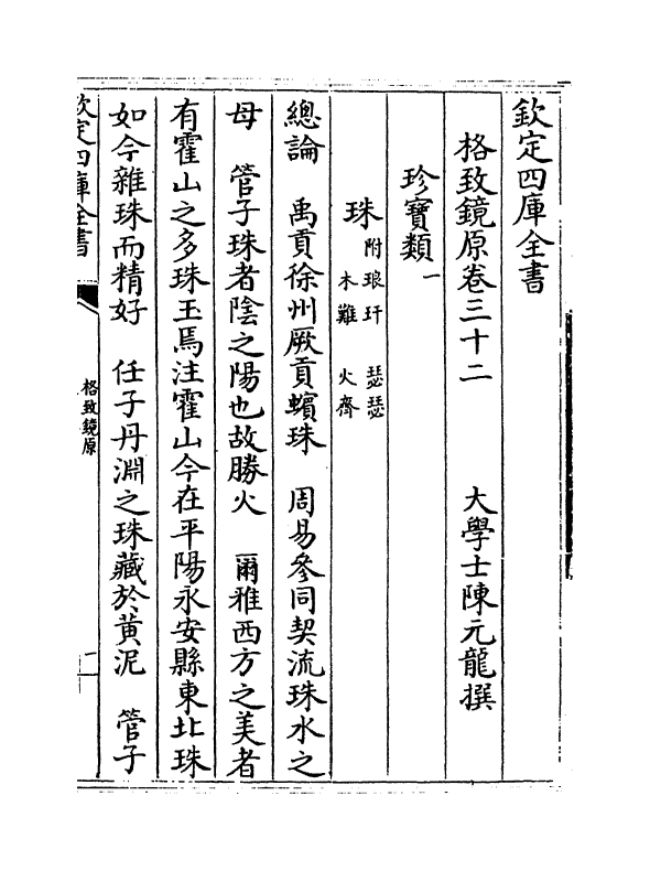 6843-格致镜原卷三十二~卷三十三 (清)陈元龙.pdf_第2页