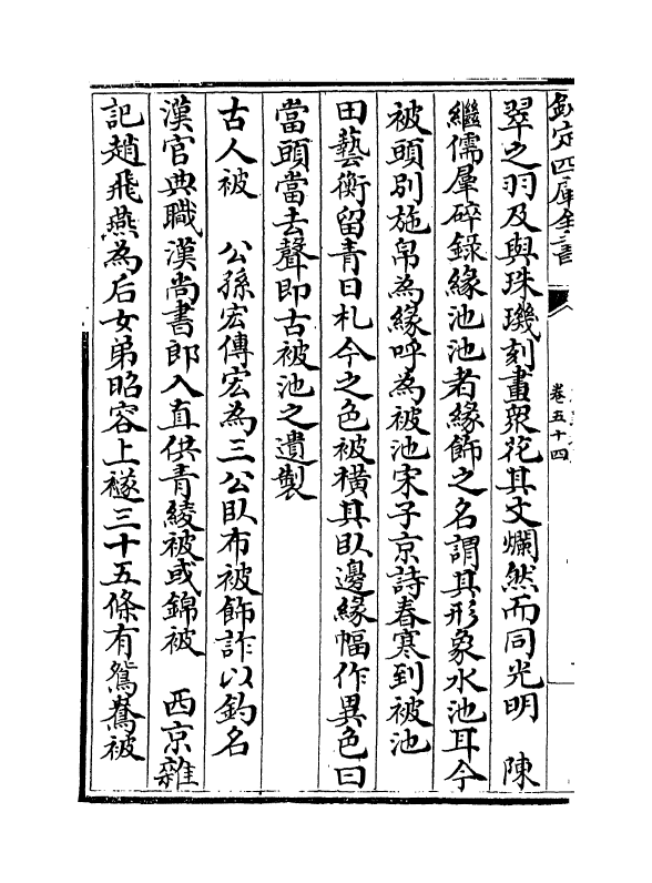 6844-格致镜原卷五十四~卷五十六 (清)陈元龙.pdf_第3页