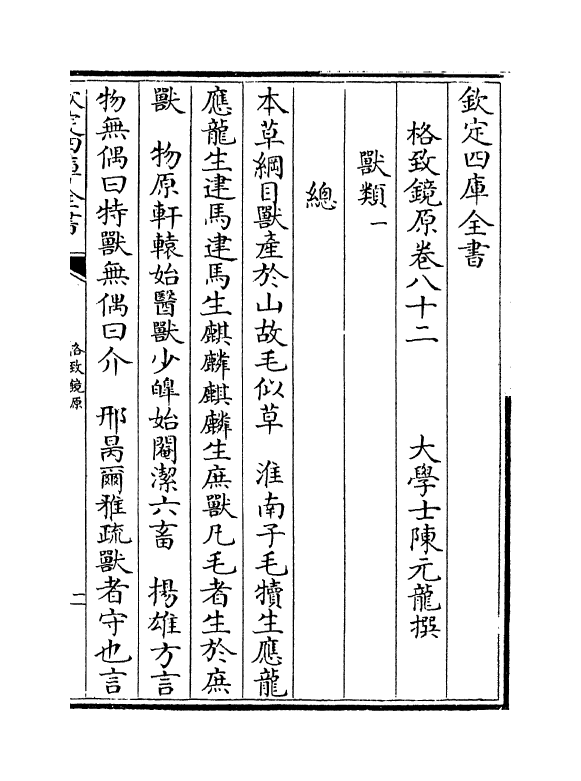 6849-格致镜原卷八十二~卷八十三 (清)陈元龙.pdf_第2页
