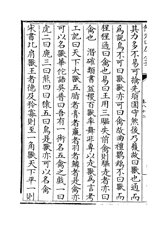 6849-格致镜原卷八十二~卷八十三 (清)陈元龙.pdf_第3页