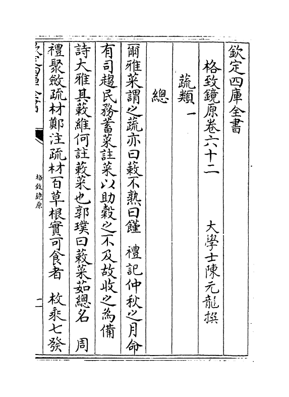 6856-格致镜原卷六十二~卷六十四 (清)陈元龙.pdf_第2页