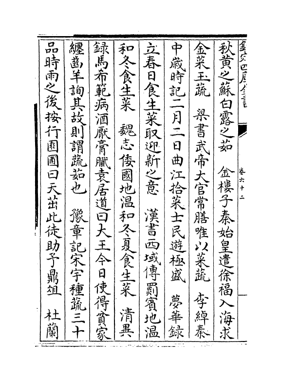 6856-格致镜原卷六十二~卷六十四 (清)陈元龙.pdf_第3页