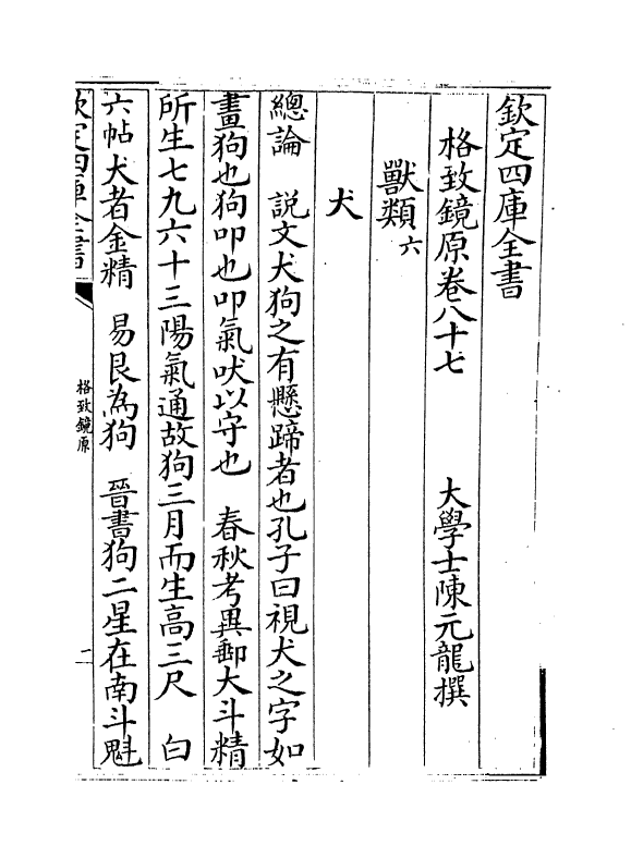 6857-格致镜原卷八十七~卷八十九 (清)陈元龙.pdf_第2页