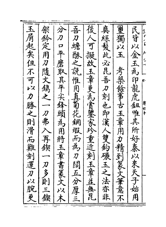 6859-格致镜原卷四十~卷四十二 (清)陈元龙.pdf_第3页
