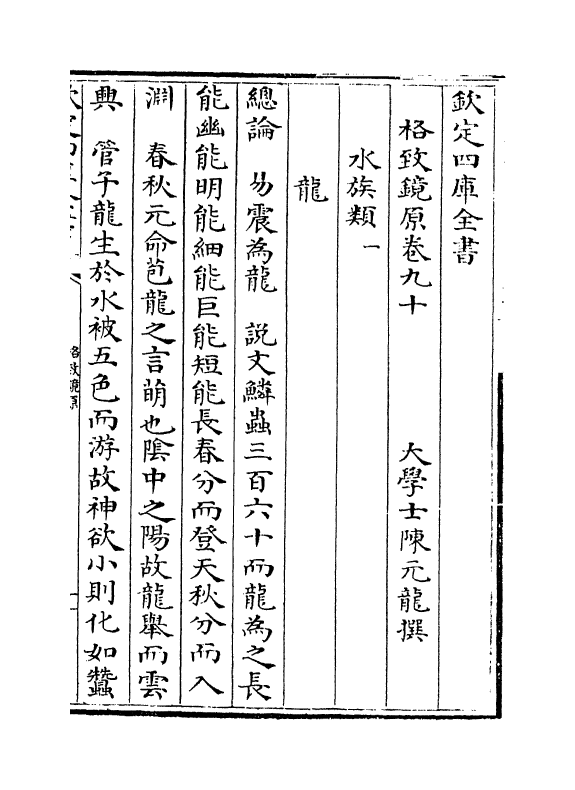 6861-格致镜原卷九十~卷九十二 (清)陈元龙.pdf_第2页