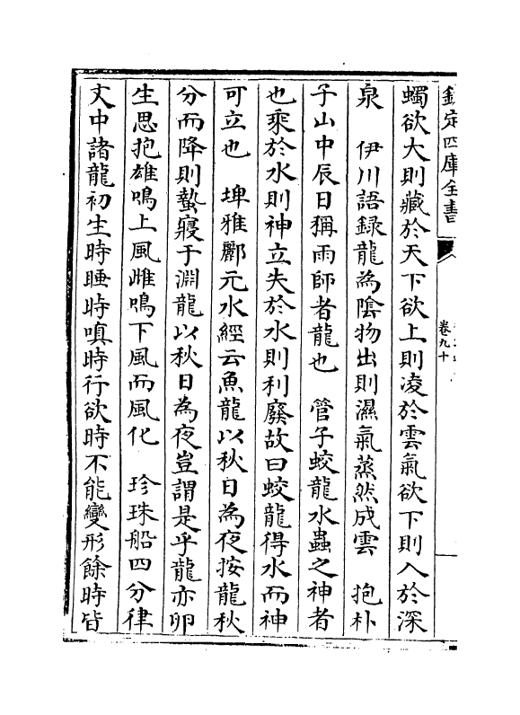 6861-格致镜原卷九十~卷九十二 (清)陈元龙.pdf_第3页