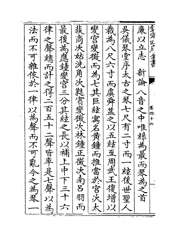 6867-格致镜原卷四十六~卷四十七 (清)陈元龙.pdf_第3页