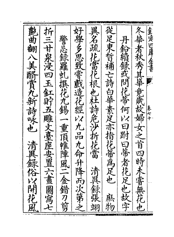 6868-格致镜原卷七十~卷七十二 (清)陈元龙.pdf_第3页